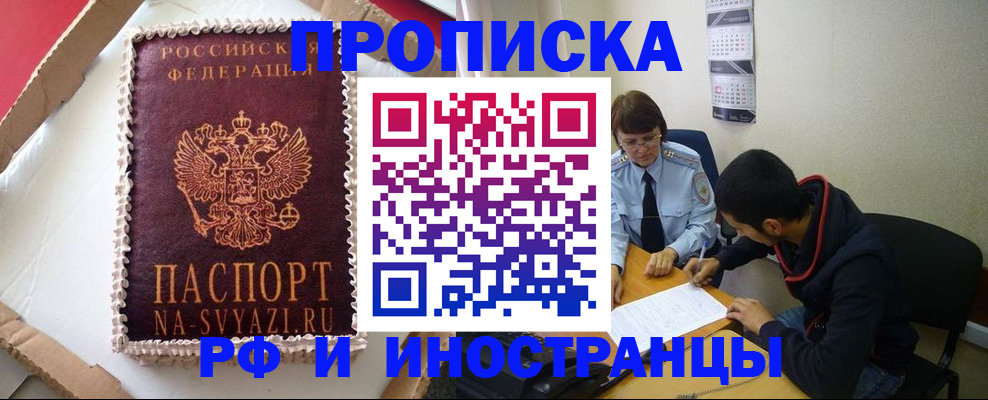 временная регистрация недорого в Барыше
