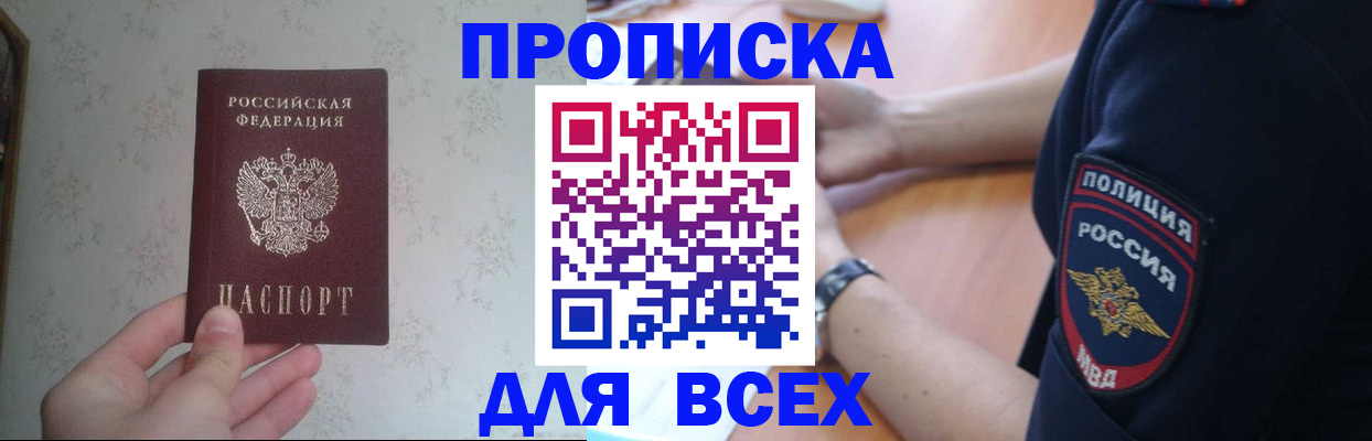 временная регистрация купить в Барыше