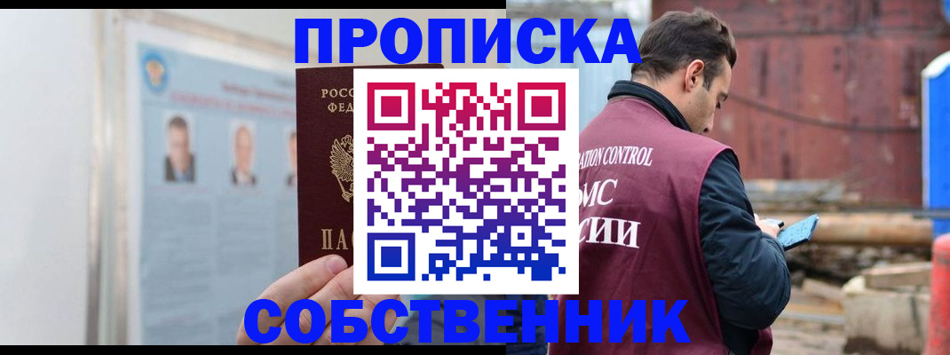прописка законно в Барыше